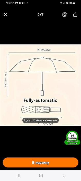 автоматический зонт