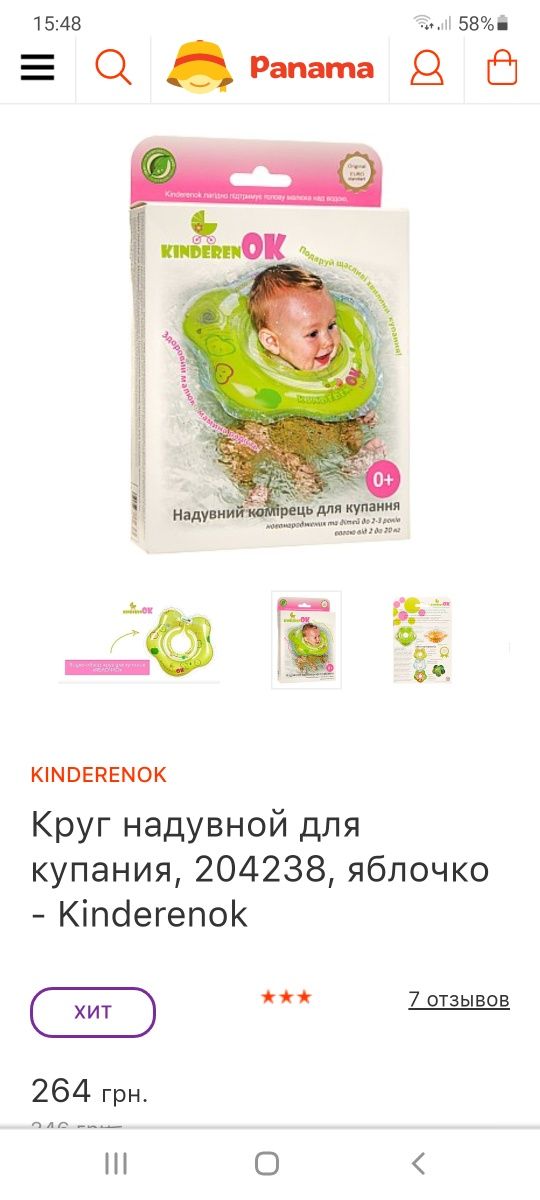 Круг надувной для купания kinderenOk киндеренок