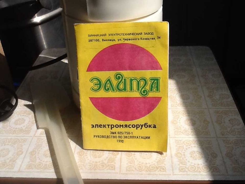 Электромясорубка ЭЛИТА