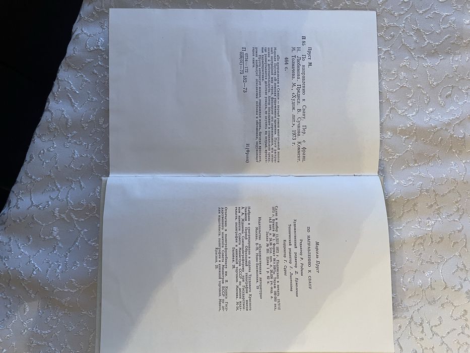 Марсель Пруст «По направлению к Свану» 1973 року видання