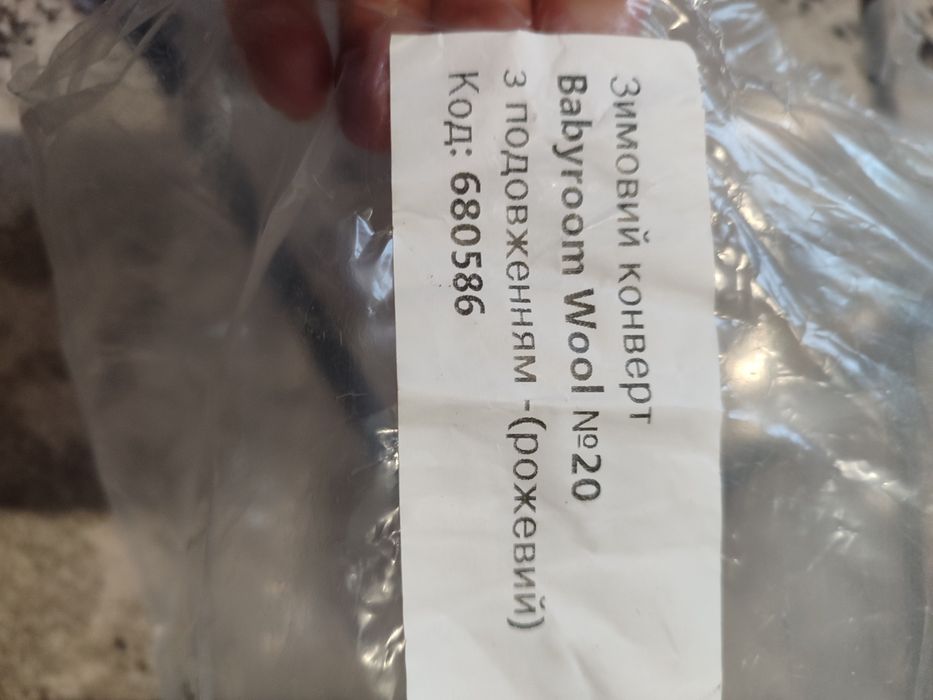 Конверт зимовий в коляску