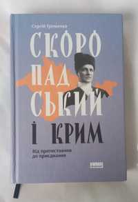 Книга Скаропадський і Крим
