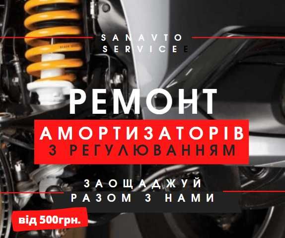 Ремонт, реставрация амортизаторов с регулировкой жесткости