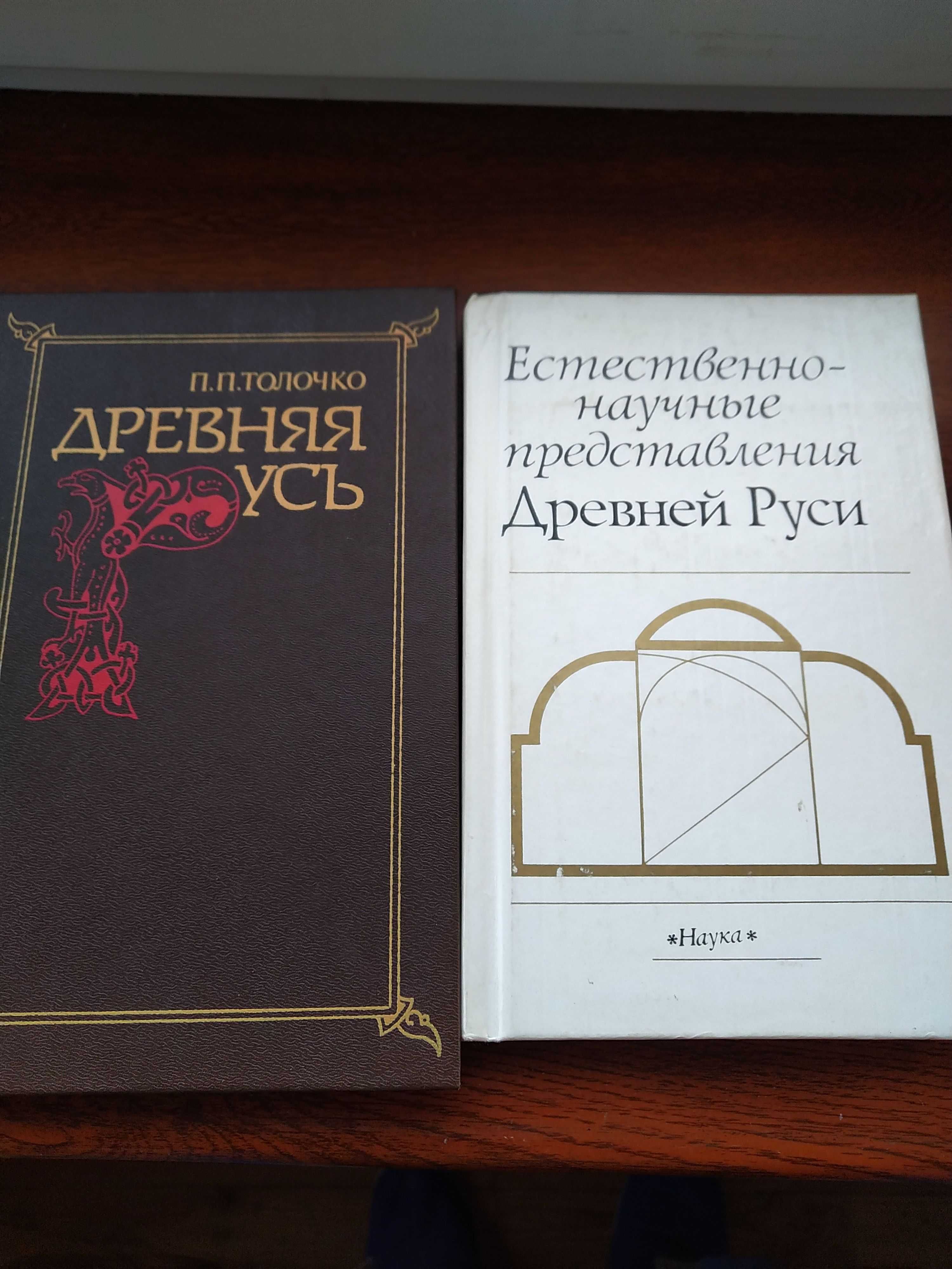 Мыслители Киев.Руси.Древ.Русь.Ист.Франции.Ист.древн. мира.Импер-й Рим