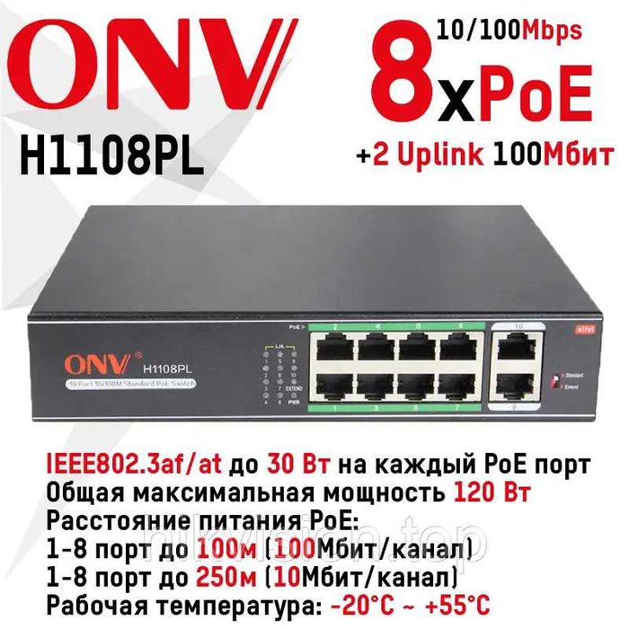 PoE switch коммутатор ONV H1108PLS 8-канальный видеонаблюдение