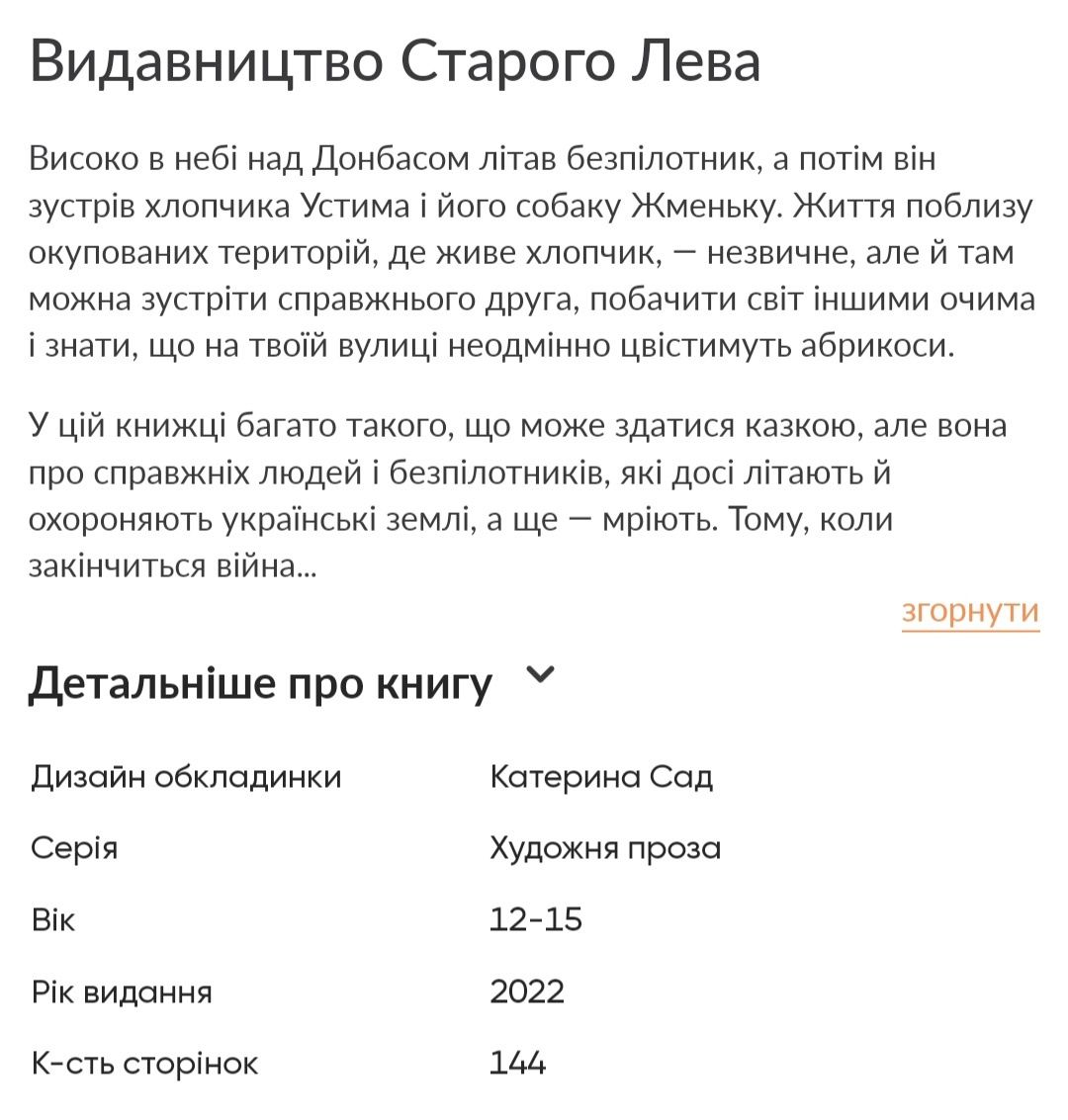 О.Русіна "Абрикоси зацвітають  уночі"(українською)