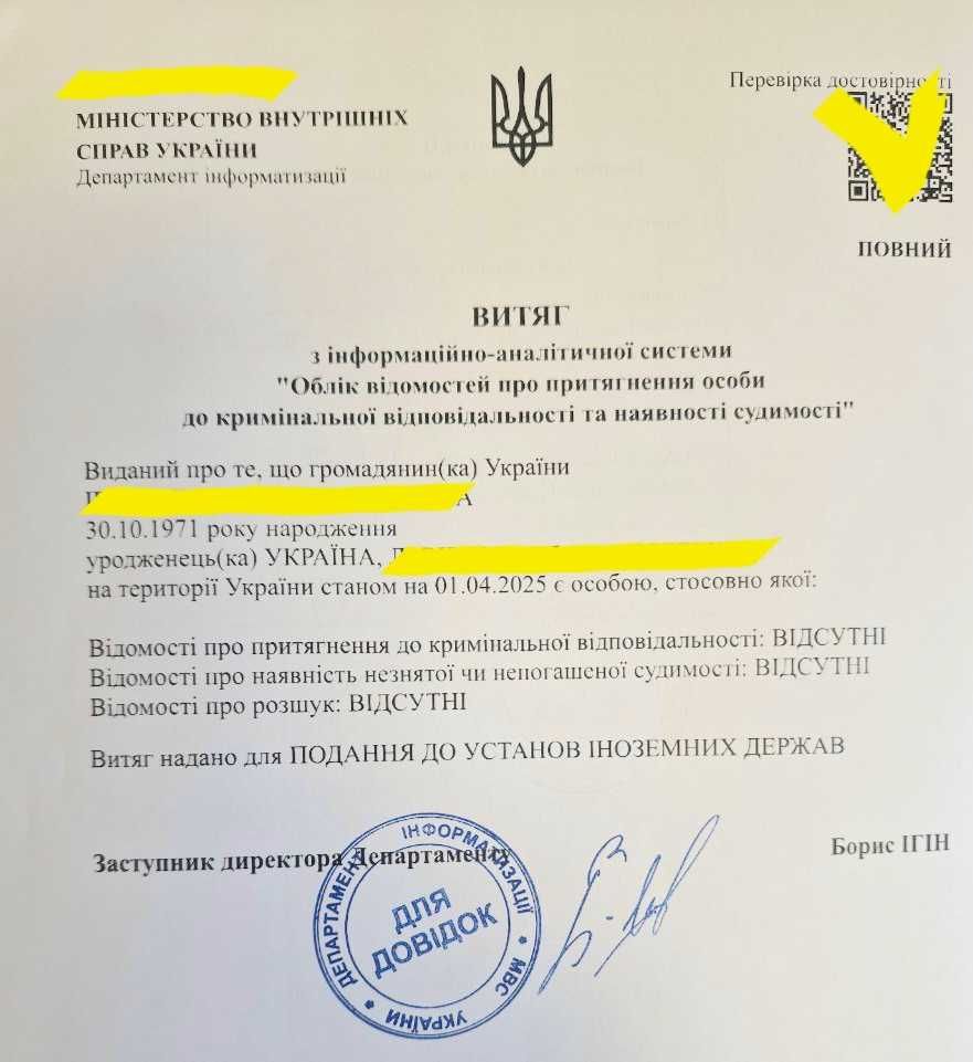Витяг про несудимість(раніше довідка, справка) АПОСТИЛЬ. Відправка!