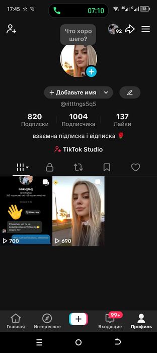 Тік ток з доступом до прямих ефірів