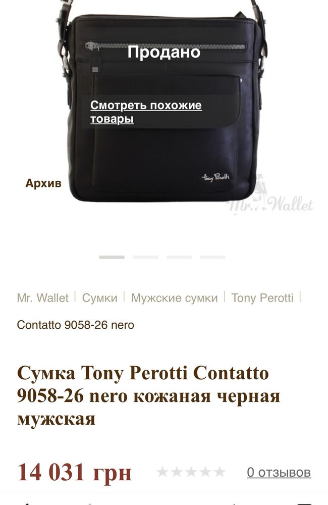 Сумка Tony Perotti Contatto nero Оригинал