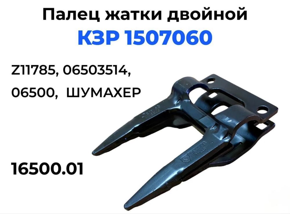 Палец двойной/тройной на комбайн Полесье, Дон, Нива, Акрос