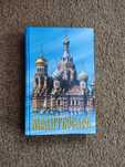 Православный молитвослов