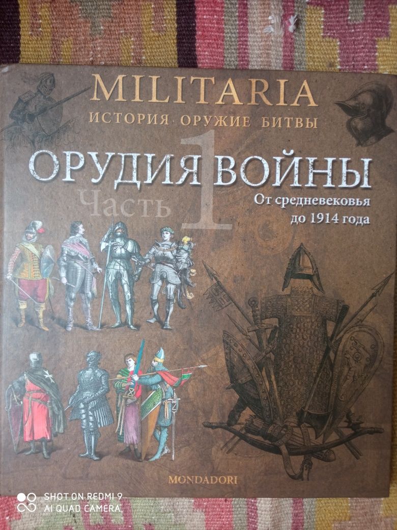 Книга Орудия войны Militaria