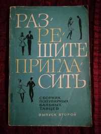 Книга   Разрешите пригласить