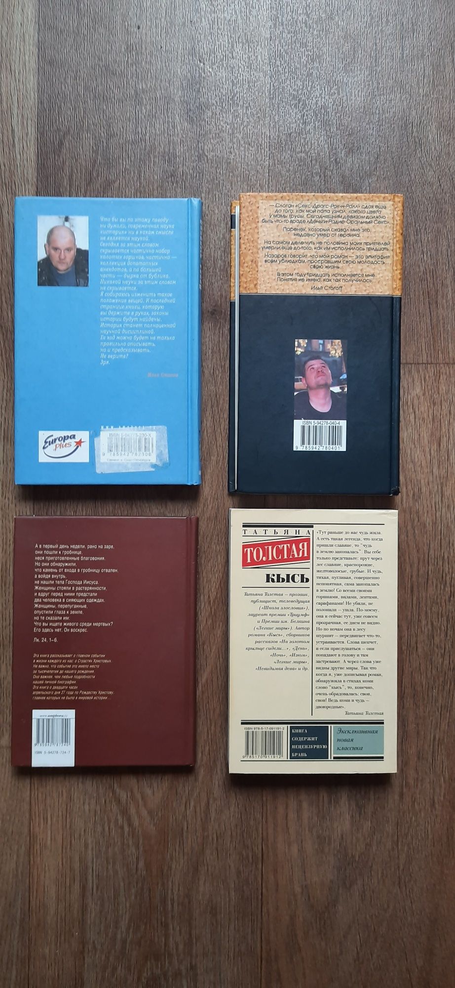 Аксёнов, Стогов, Войнович, Липскеров, Крусанов, Поляков, Толстая *