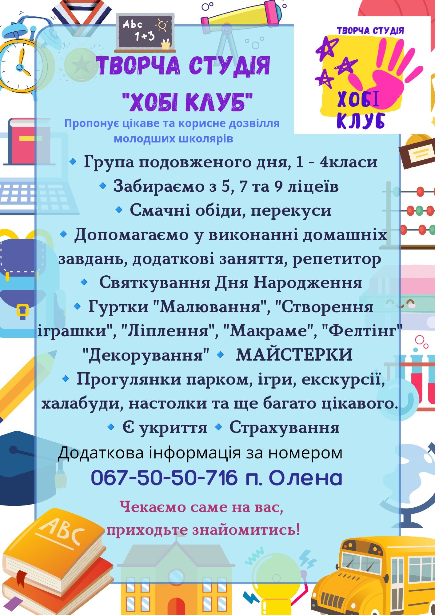 Літній табір. Бровари.