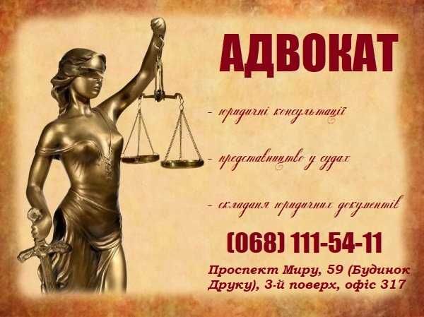 Адвокат у м. Хмельницькому