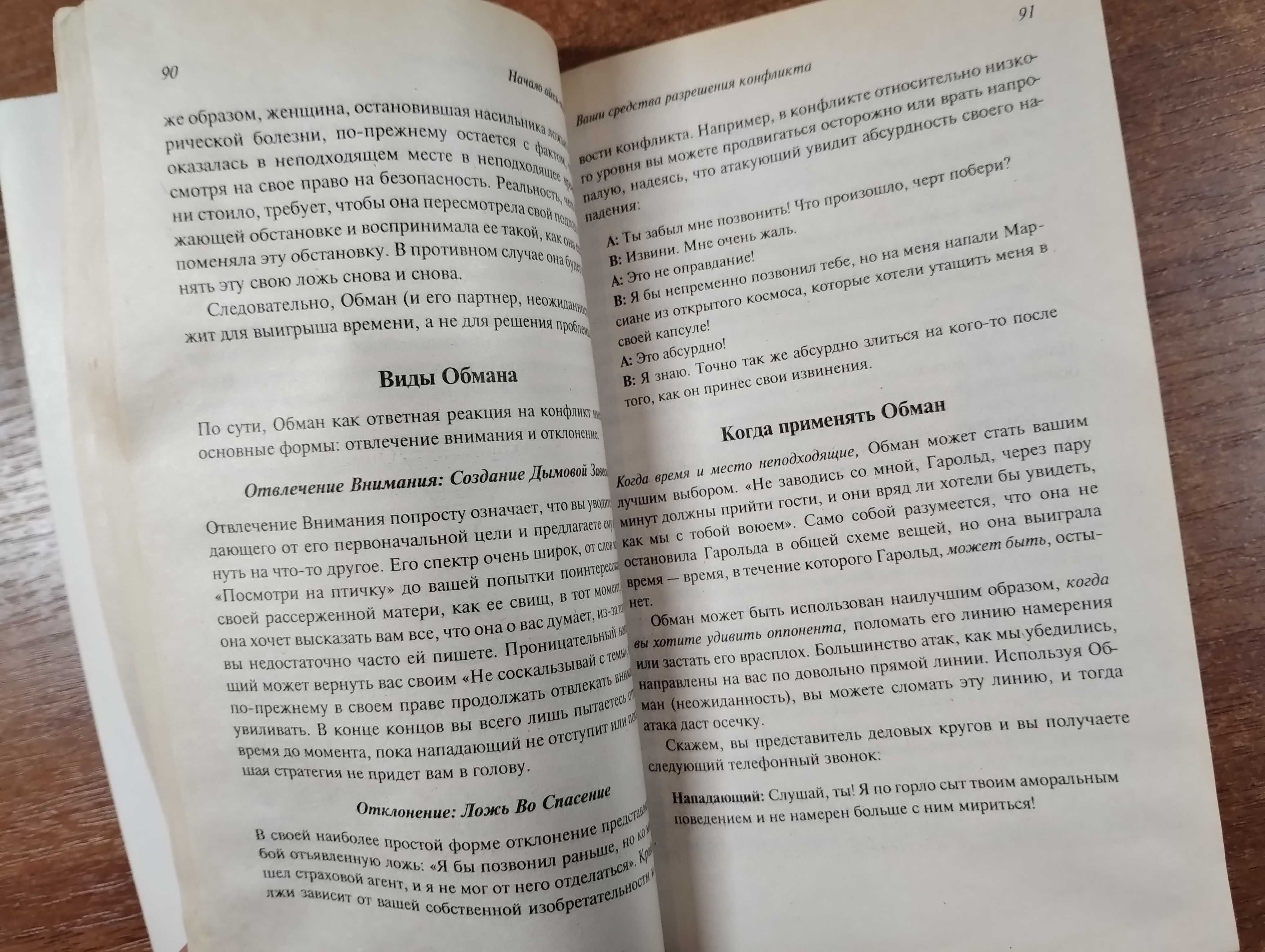 Принципы айкидо в повседневной жизни: Конфликты (Добсон, Миллер)