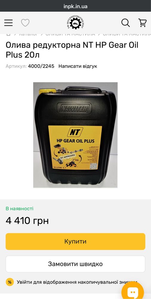 Олива редукторна NT HP Gear Oil Plus 20л