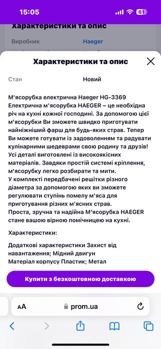 Мʼясорубка електрична Haeger