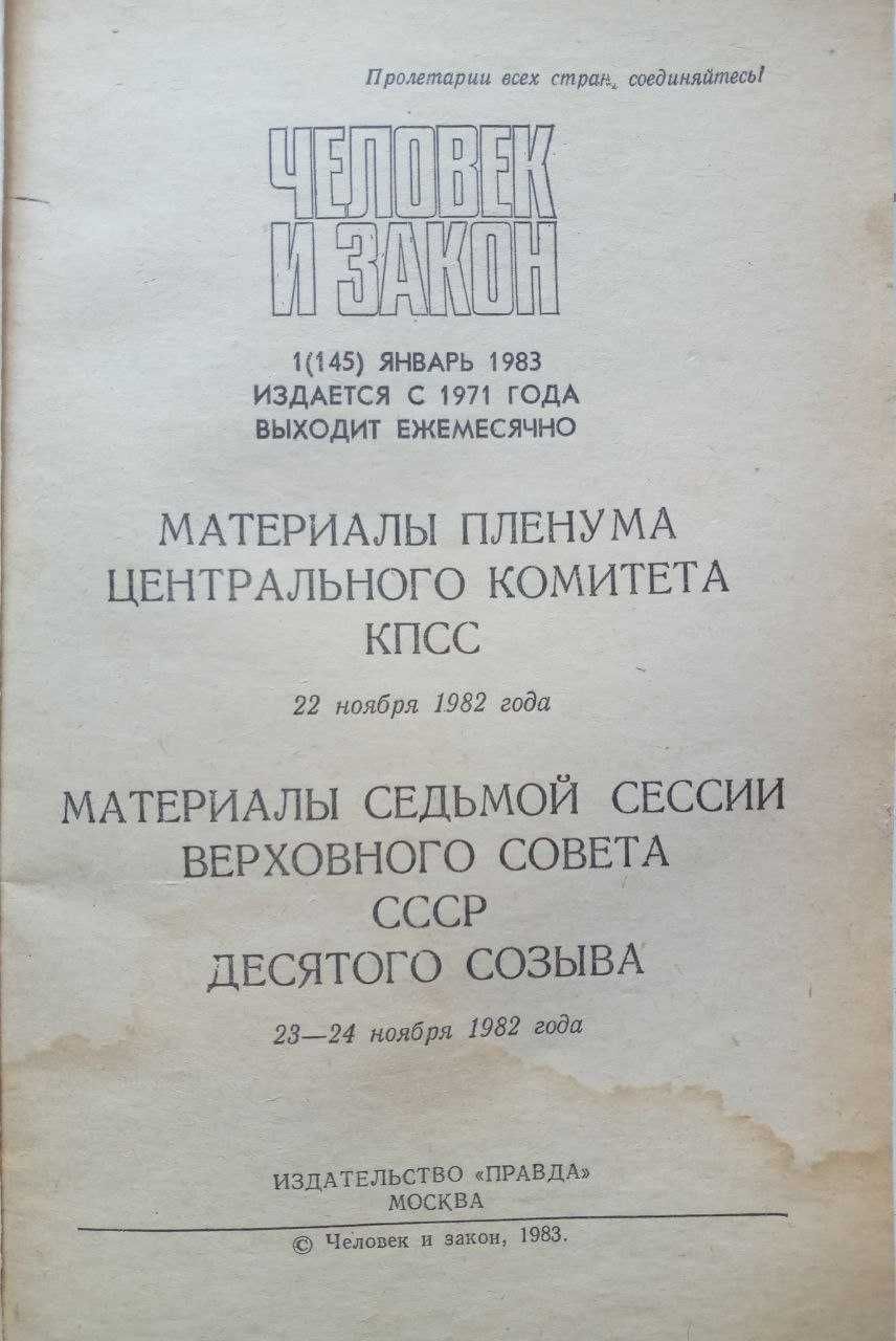 Матеріали пленуму центрального комітету КПСС