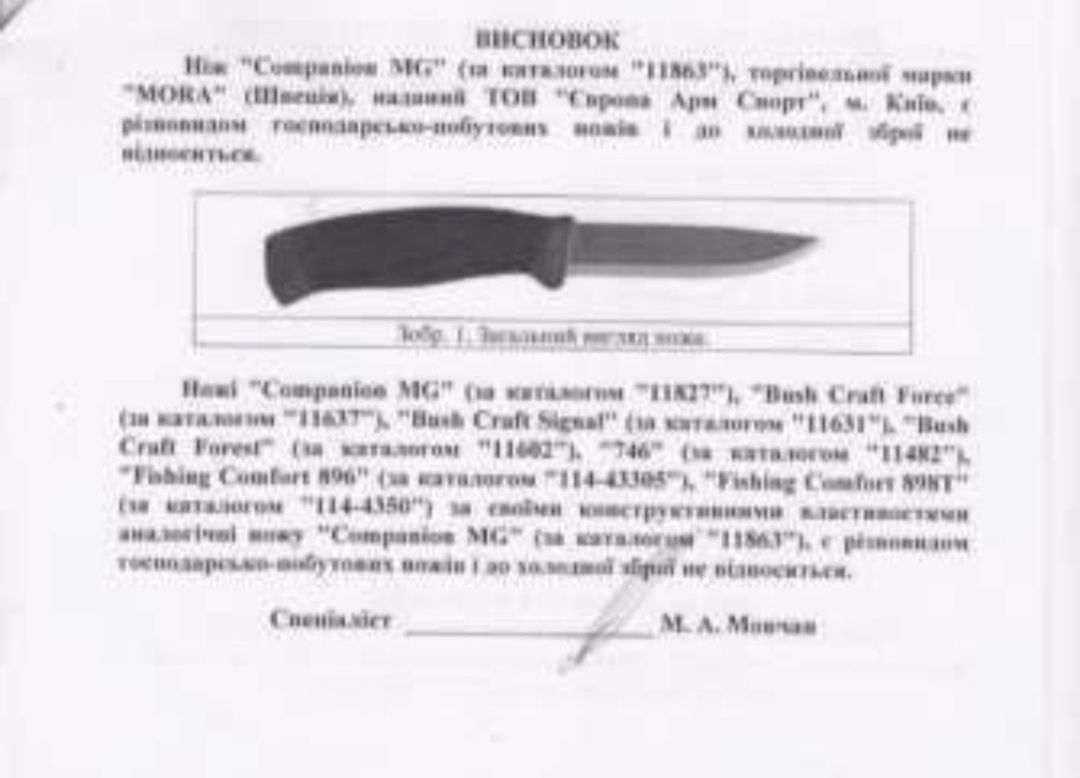 MORAKNIV® BASIC 511 LIMITED EDITION 2022 (C) нож NZ-511-CS-0Z0XA 14047