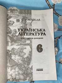 Українська література 6 клас