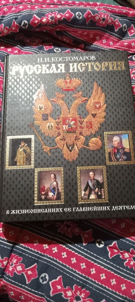 Костомаров і інші великі книги, формату енциклопедії