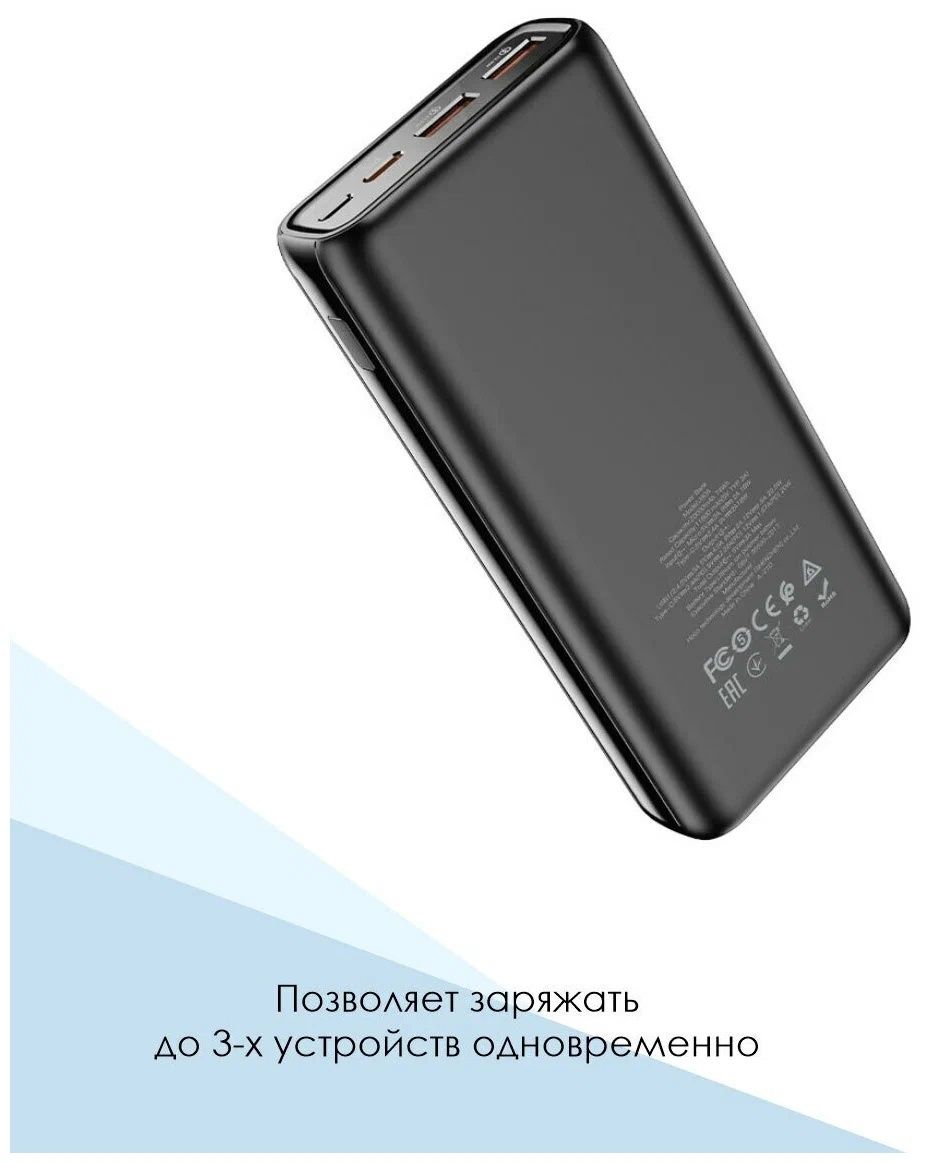 Power Bank HOCO J80A Premium 22,5W 20000 mAh(Быстрая Зарядкa)