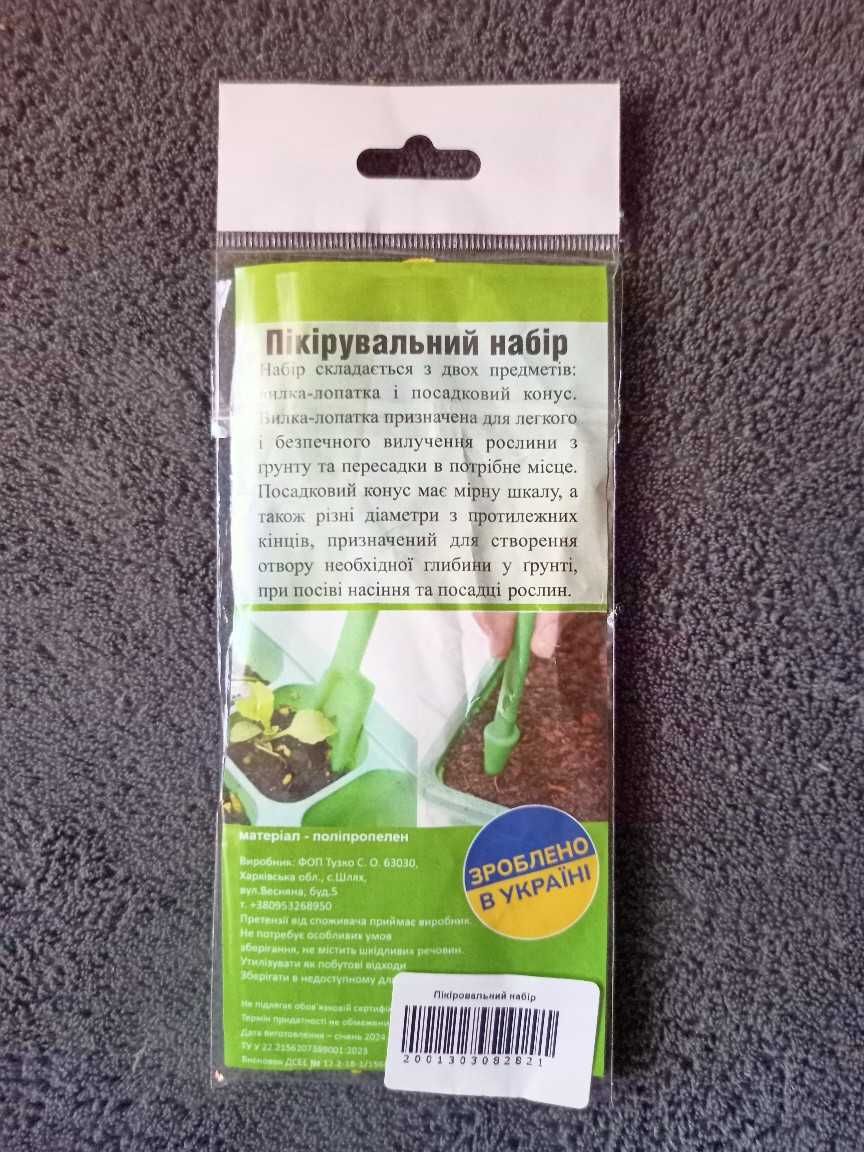 Пікірувальний набір