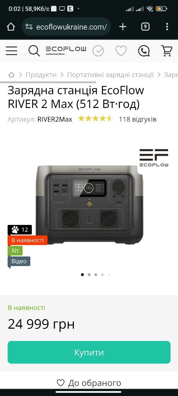 Зарядная станция EcoFlow RIVER 2 Max (512 Вт·ч)