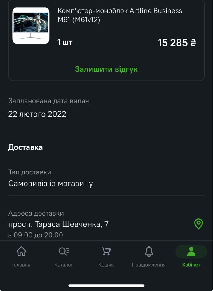 Моноблок ARTLINE