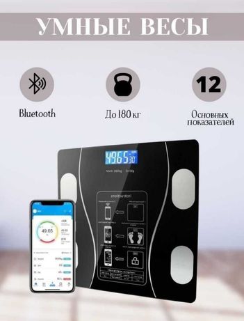 Умные весы SmartLife Bluetooth. Встроенное приложение Android и IOS
