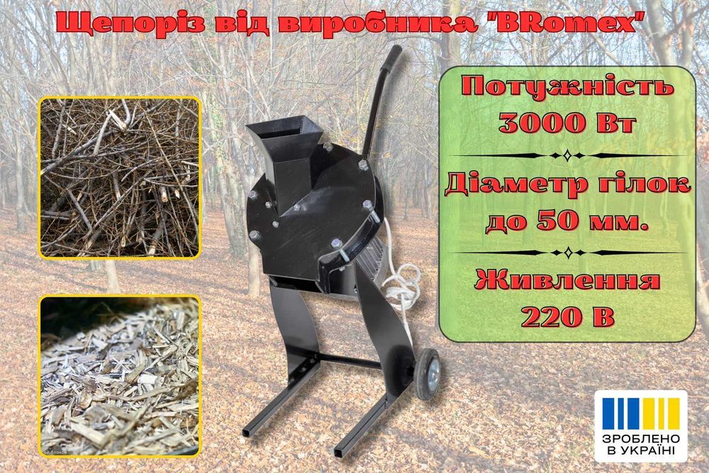 Подрібнювач садовий 220 В, 3 кВт — щепоріз до 5 см