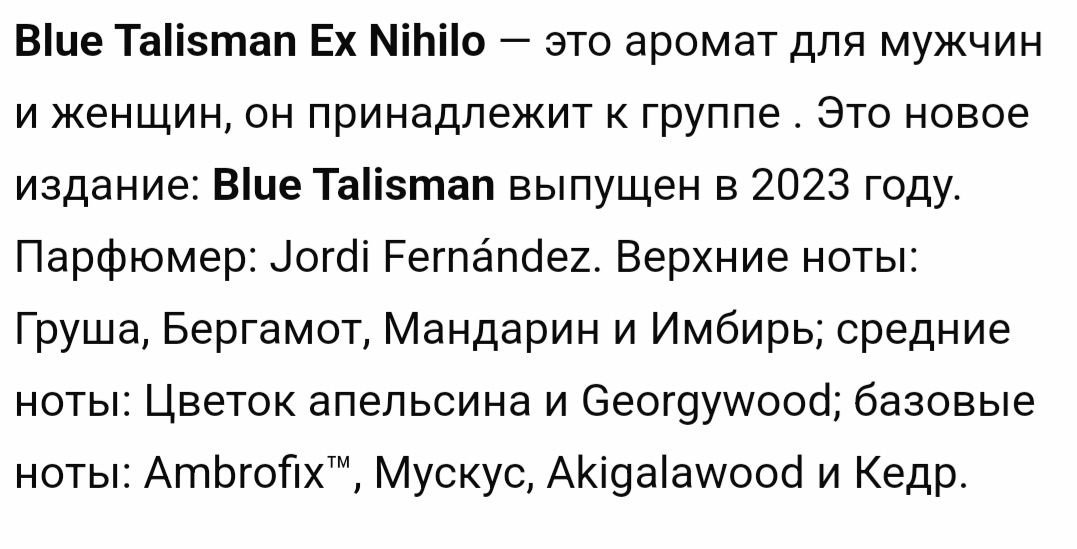 Blue Talisman Ex Nihilo (духи)20мл.