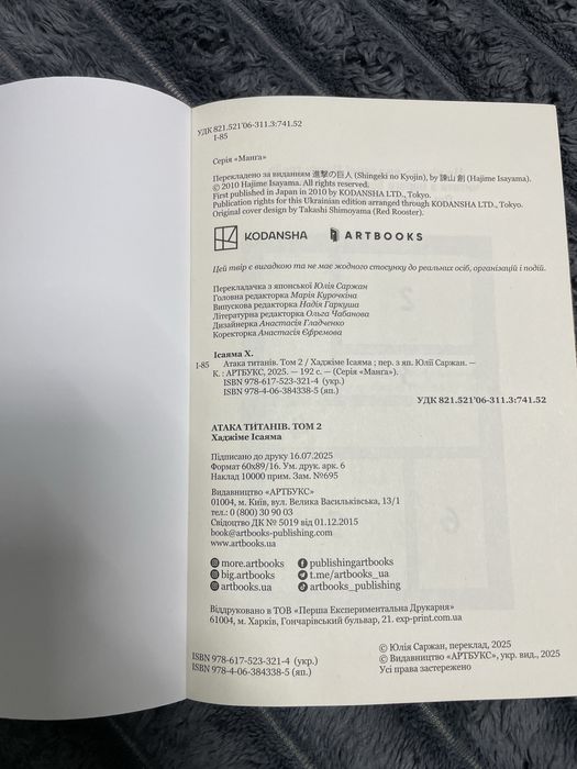 Книжки Атака титанів