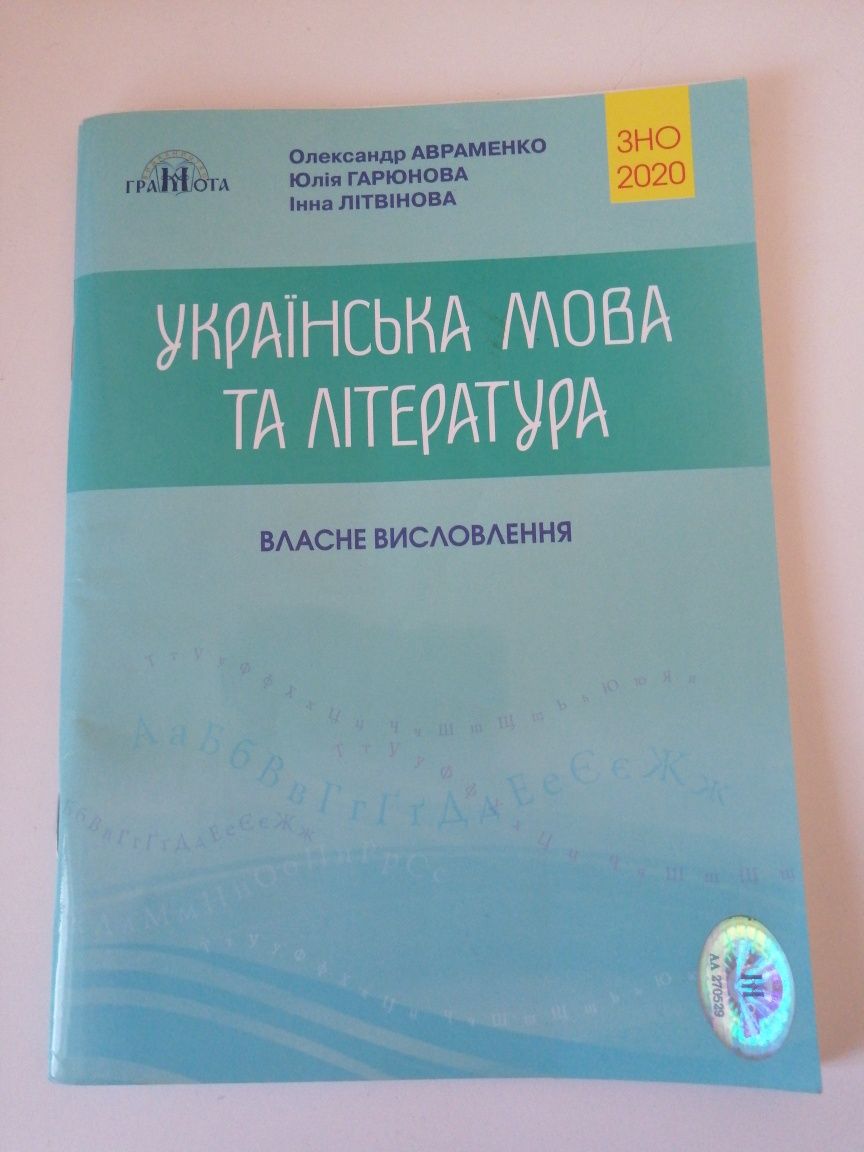 Українська мова підготовка до ЗНО