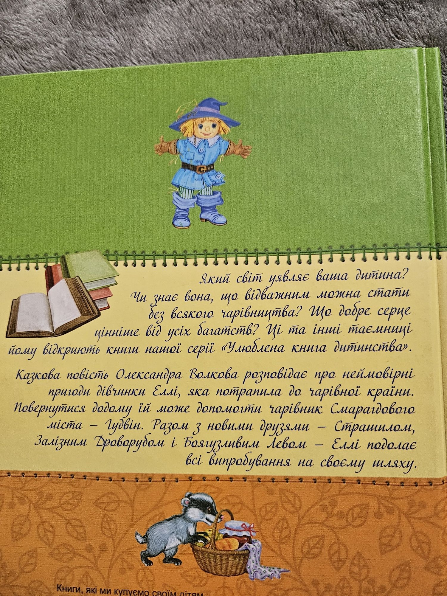 Чарівник Смарагдового міста - Волков Олександр