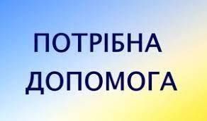 Допоможіть будь ласка вижити