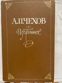 Книга, збірка - Чехов «Избранное» 1989