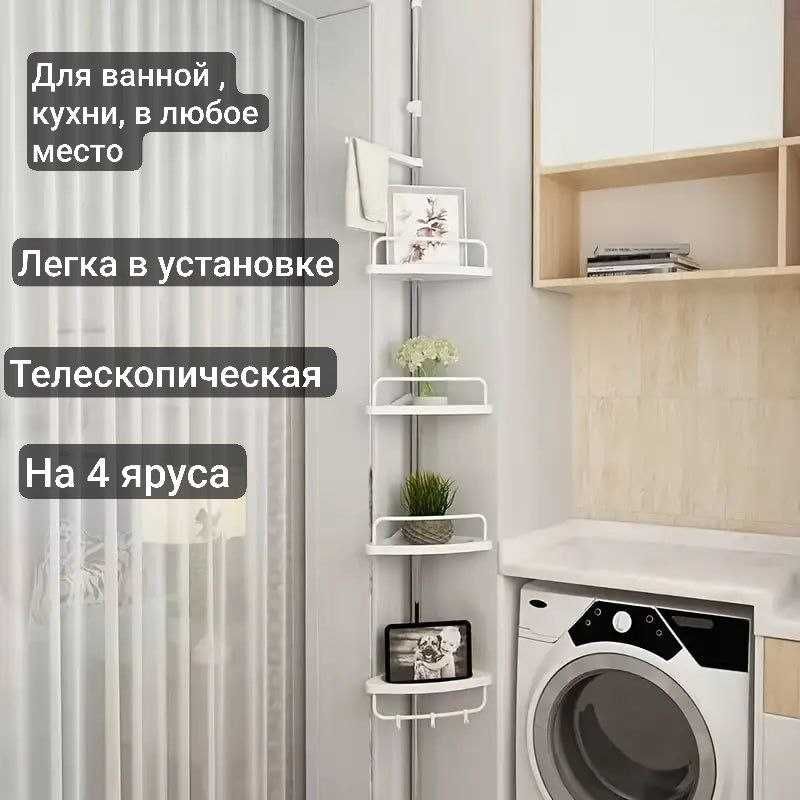 ‼️ Угловая полка для ванной комнаты стойка стеллаж этажерка на 4 полки