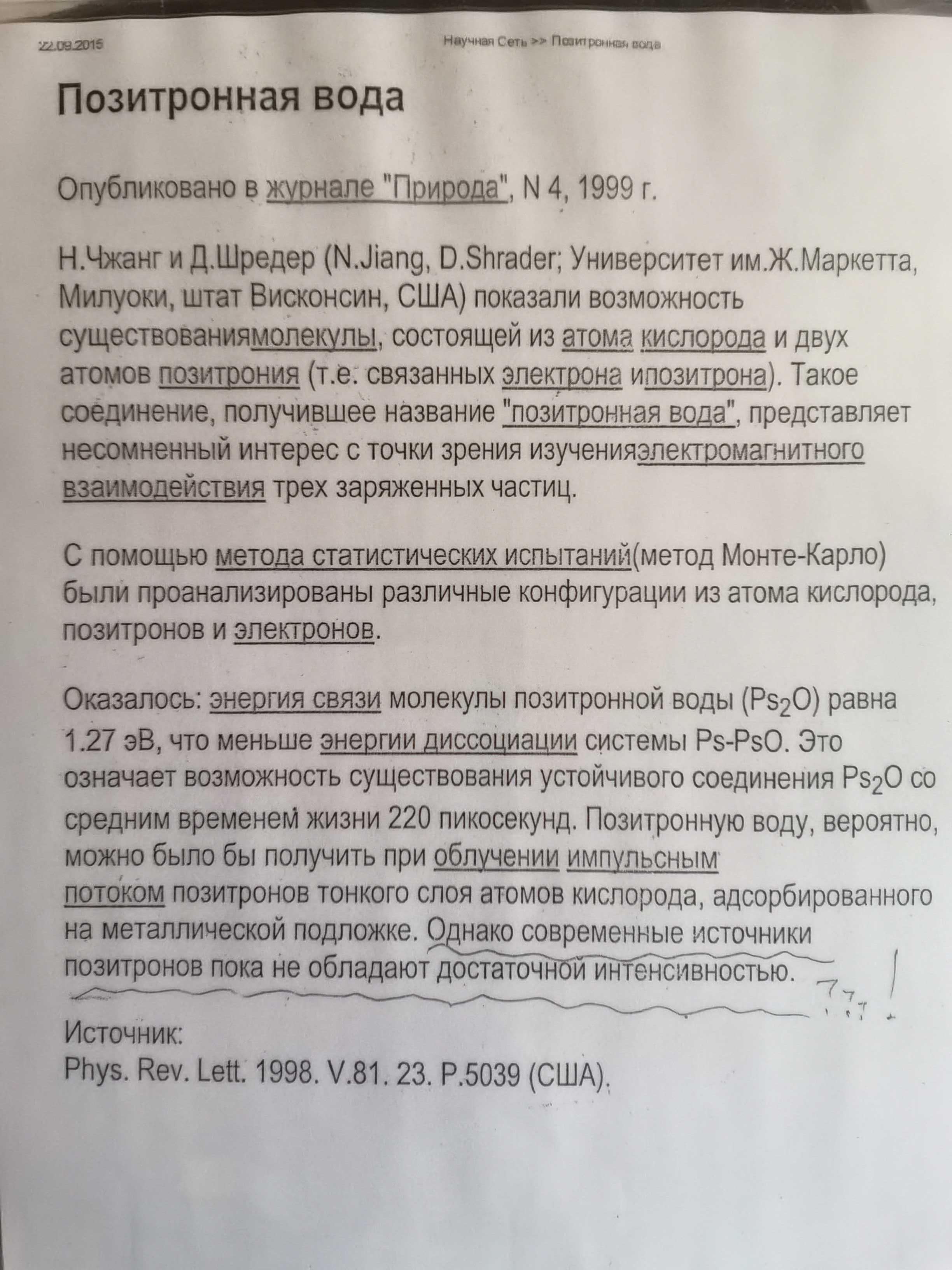 Защита от негативных излучений телевизора микроволновки телефона вайва