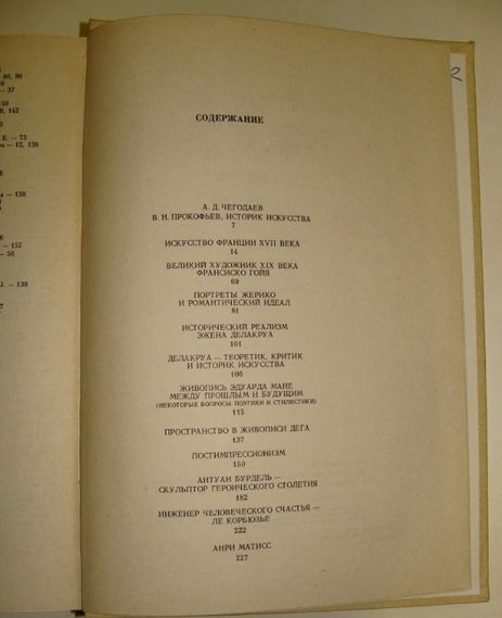 В.Н. Прокофьев - Об искусстве и искусствознании. Статьи разных лет.