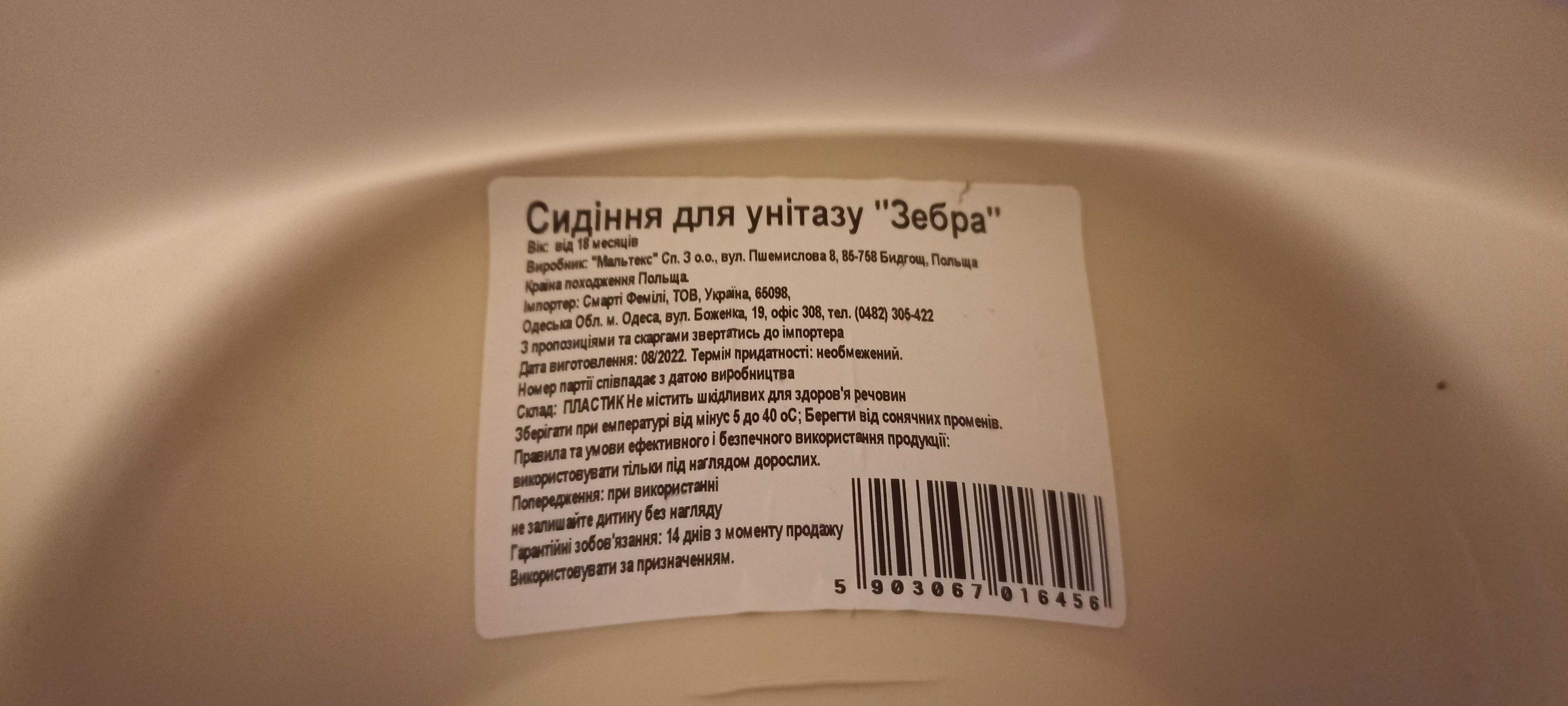 Детское сиденье для унитаза / Накладка на унитаз детская зебра