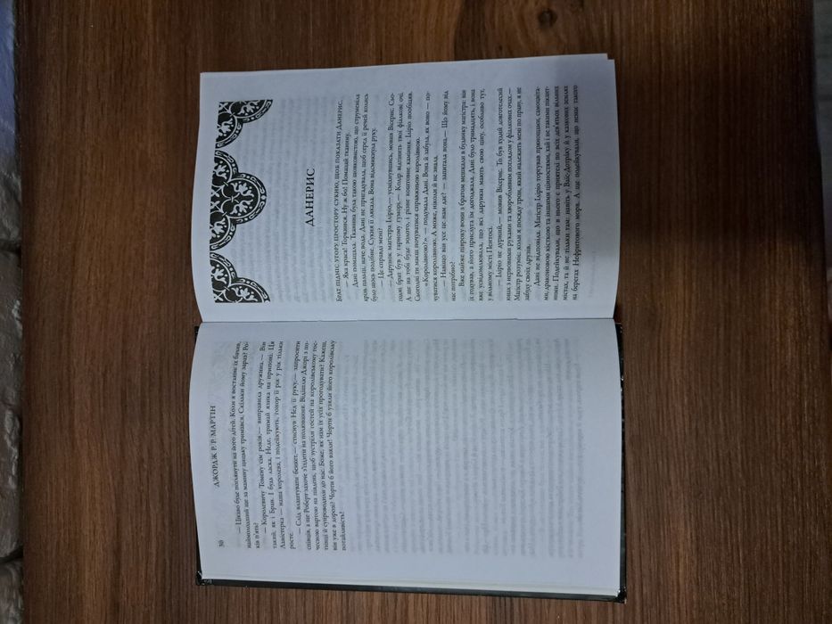 "Гра престолів"Джордж Мартін