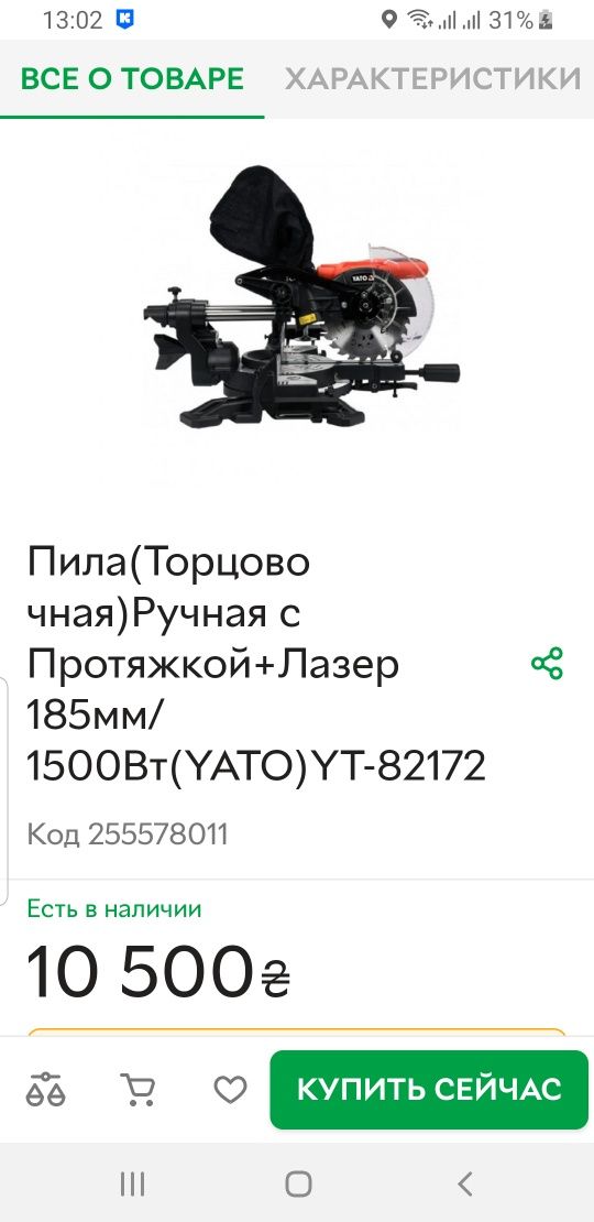 Продам торцевую пилу