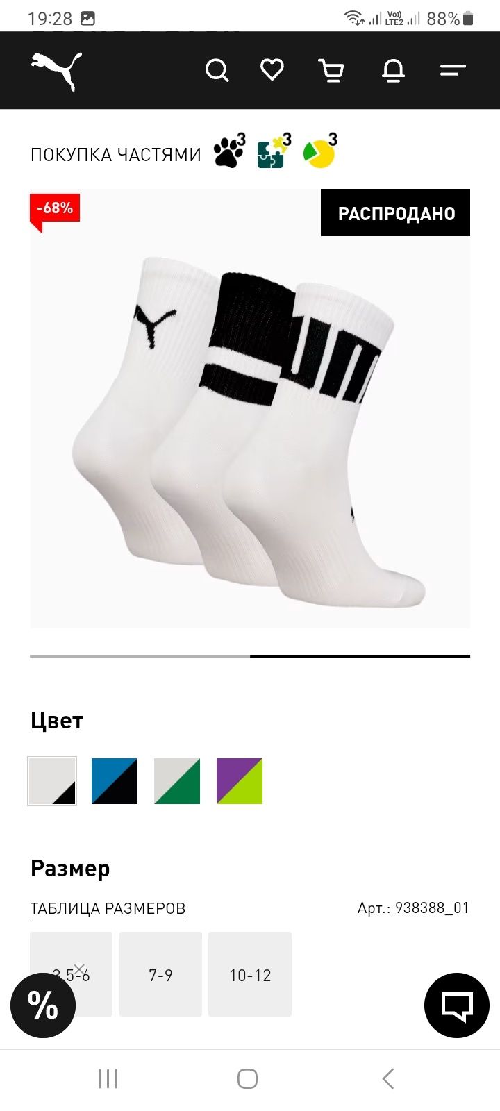 Продам носки puma