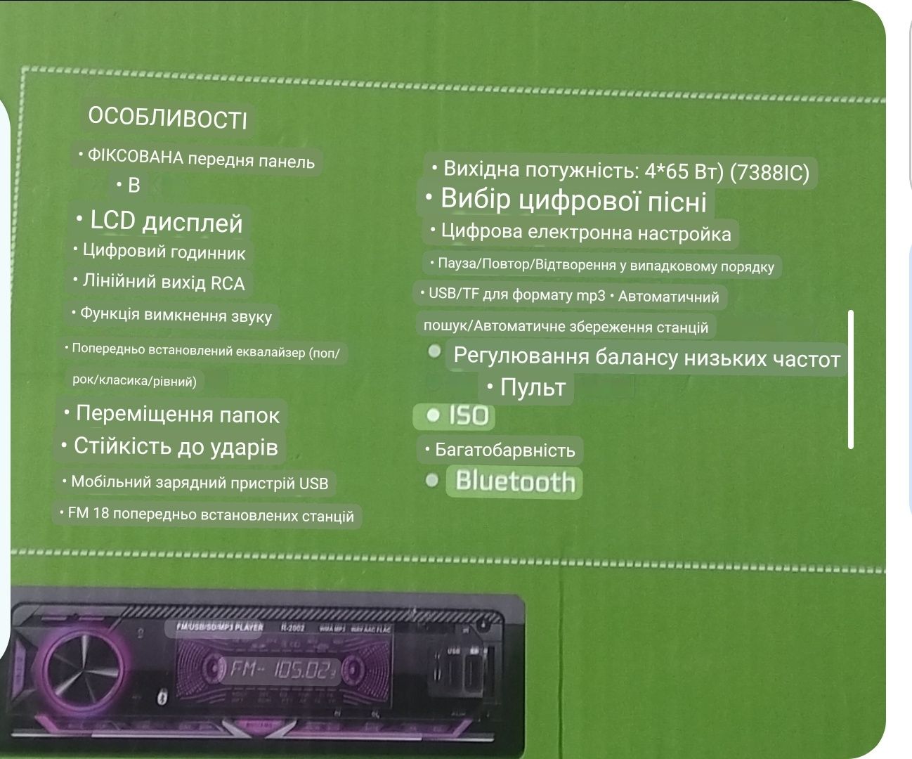 Бездискова MP3 автомагнітола з FM тюнером