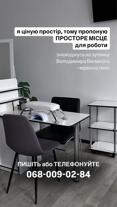 Сдаю робоче місце для майстра манікюру та педикюру