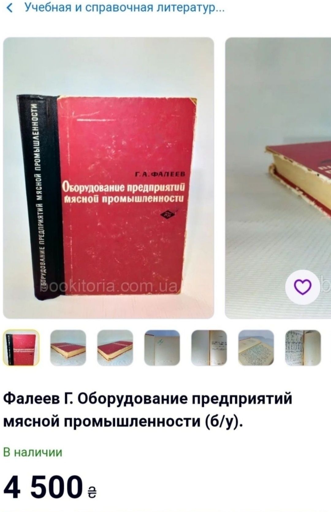 МЯСО Оборудование руководство по эксплуатации мясного оборудования