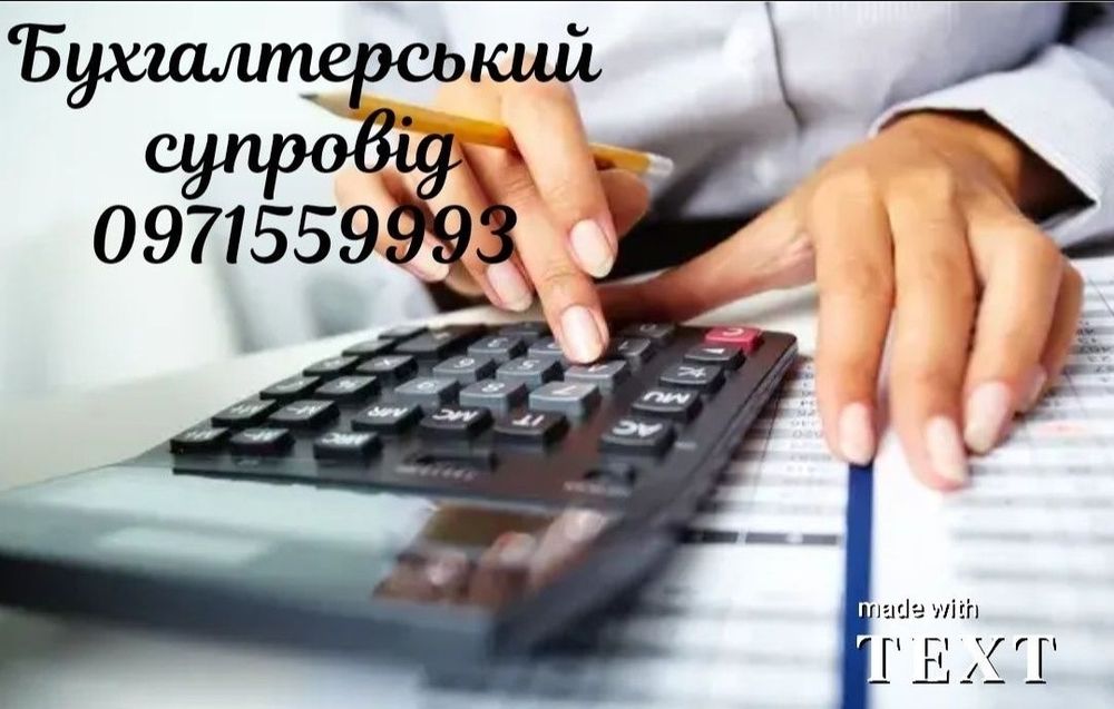 Бухгалтер Луцьк ФОП, ТОВ, ПДВ